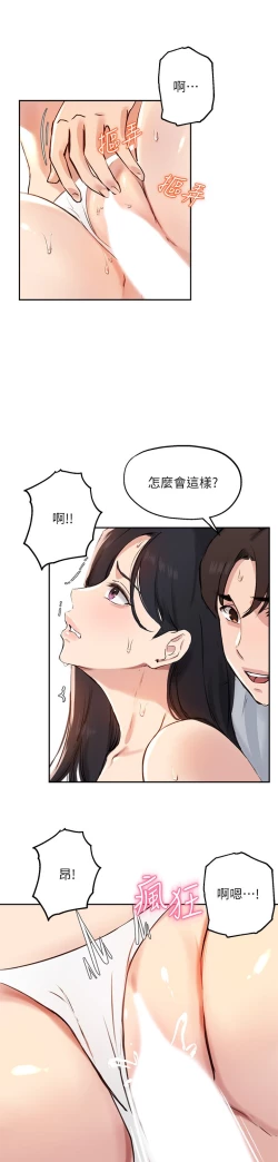 Page 52 of 指导女大生 59-60 完结