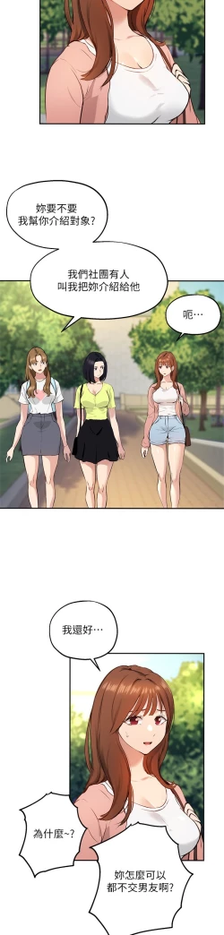 Page 64 of 指导女大生 59-60 完结