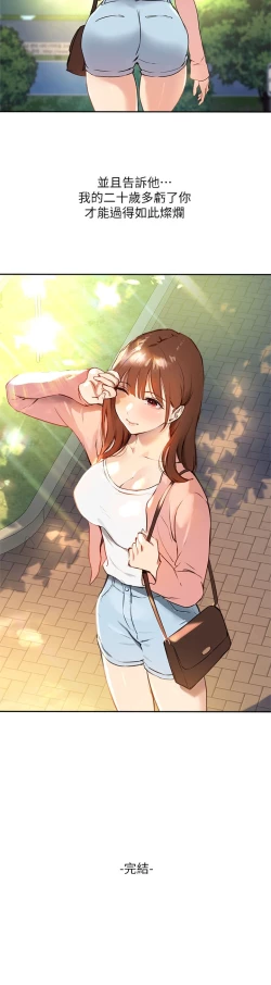 Page 66 of 指导女大生 59-60 完结