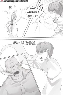 Page 2 of 移魂水晶1