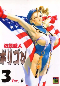 Page 1 of Densetsu Kyojin Polygon 3 Ver. β