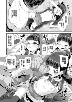 Page 8 of 恋はうぬぼれ。