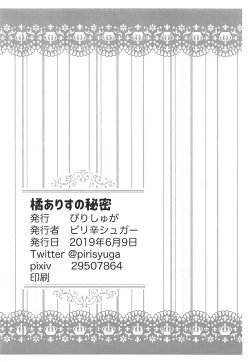 Page 14 of Tachibana Arisu no Himitsu | 橘愛麗絲的秘密