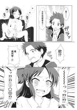Page 5 of Tachibana Arisu no Himitsu | 橘愛麗絲的秘密