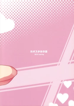 Page 18 of Koi no Yamai ni Kusuri Nashi | 得了愛情的病無藥可解