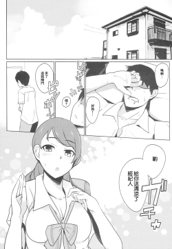 Page 4 of Koi no Yamai ni Kusuri Nashi | 得了愛情的病無藥可解