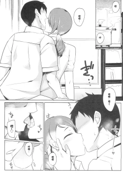 Page 6 of Koi no Yamai ni Kusuri Nashi | 得了愛情的病無藥可解