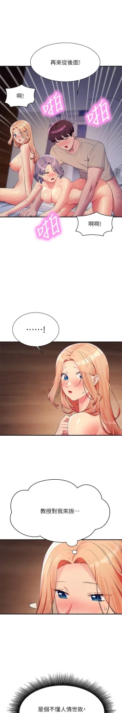 Page 101 of 谁说理组没正妹？109-127