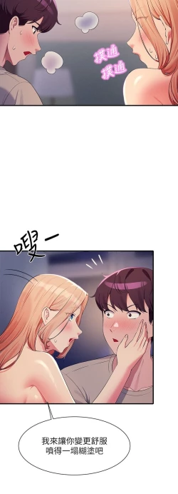 Page 105 of 谁说理组没正妹？109-127