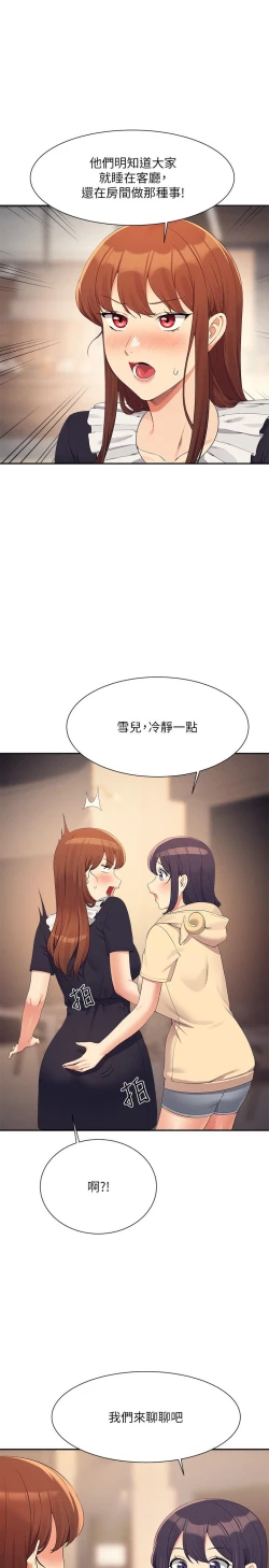 Page 129 of 谁说理组没正妹？109-127