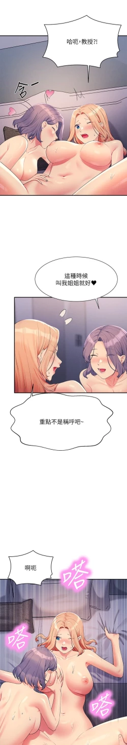 Page 132 of 谁说理组没正妹？109-127