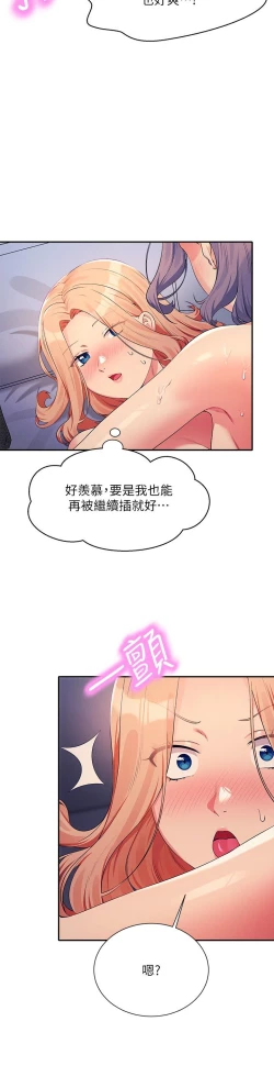 Page 145 of 谁说理组没正妹？109-127