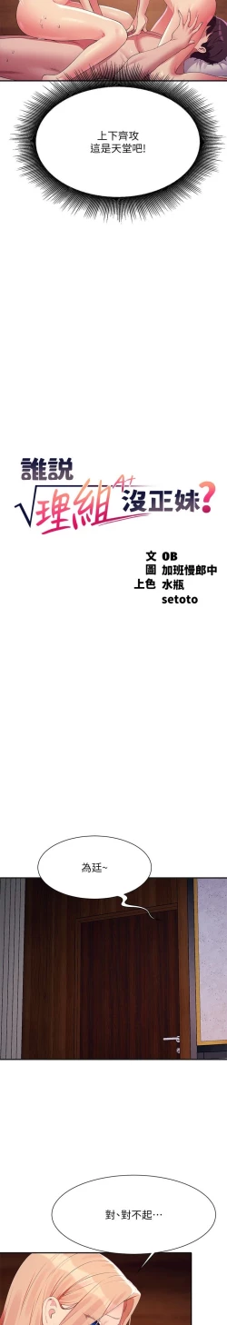 Page 154 of 谁说理组没正妹？109-127