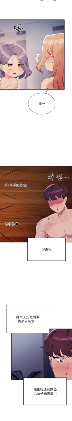 Page 163 of 谁说理组没正妹？109-127