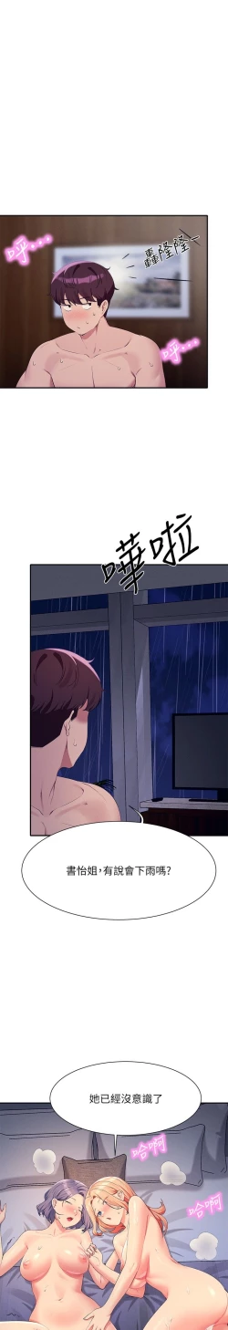 Page 169 of 谁说理组没正妹？109-127