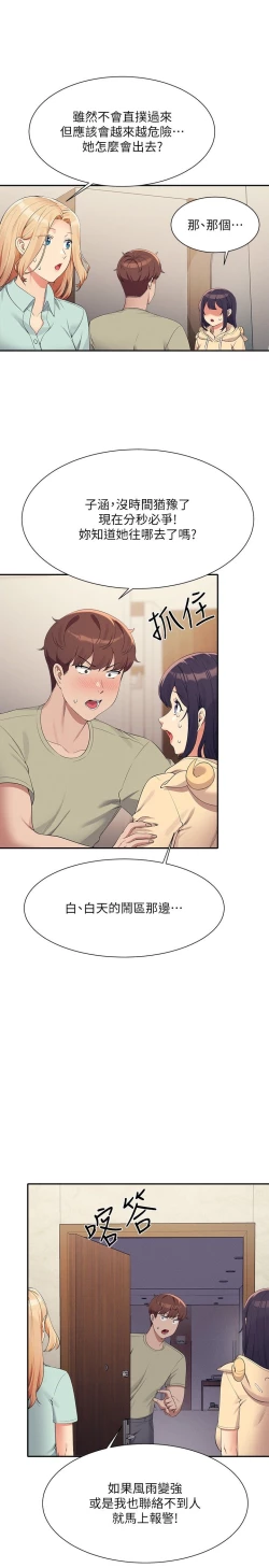 Page 175 of 谁说理组没正妹？109-127
