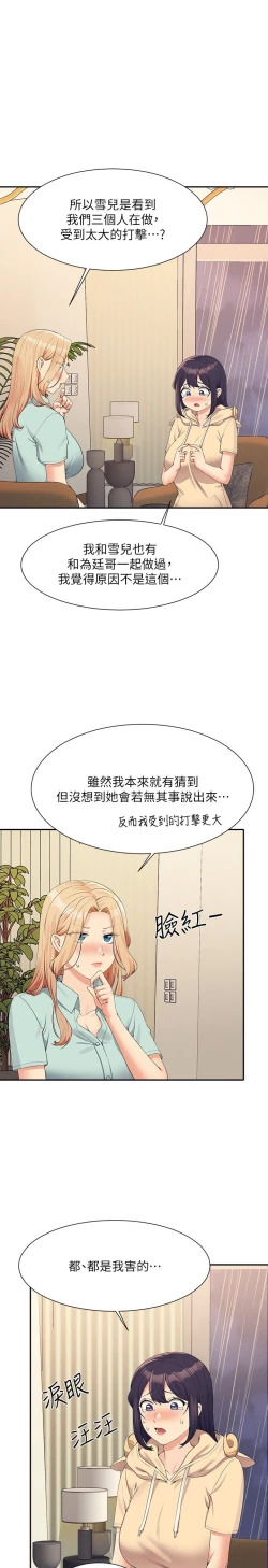 Page 178 of 谁说理组没正妹？109-127