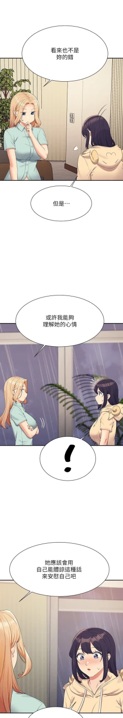 Page 188 of 谁说理组没正妹？109-127