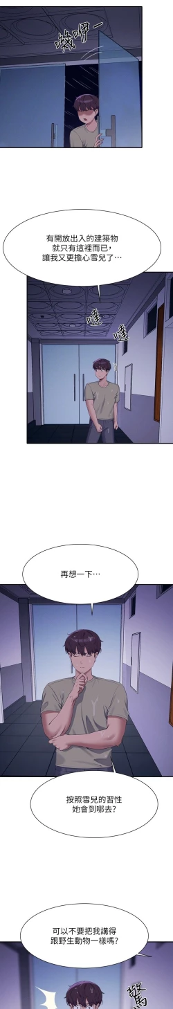 Page 194 of 谁说理组没正妹？109-127
