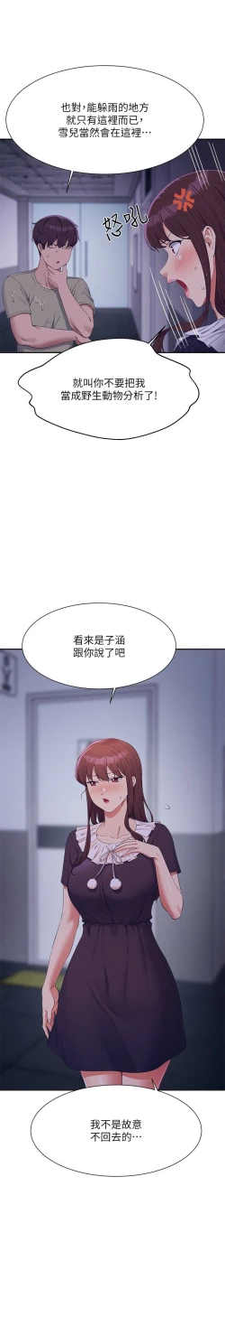 Page 196 of 谁说理组没正妹？109-127