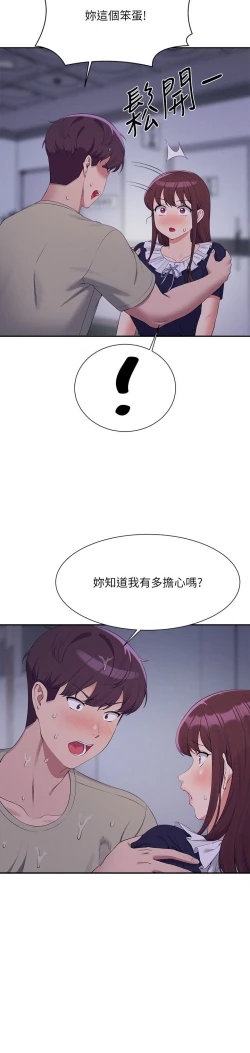 Page 198 of 谁说理组没正妹？109-127