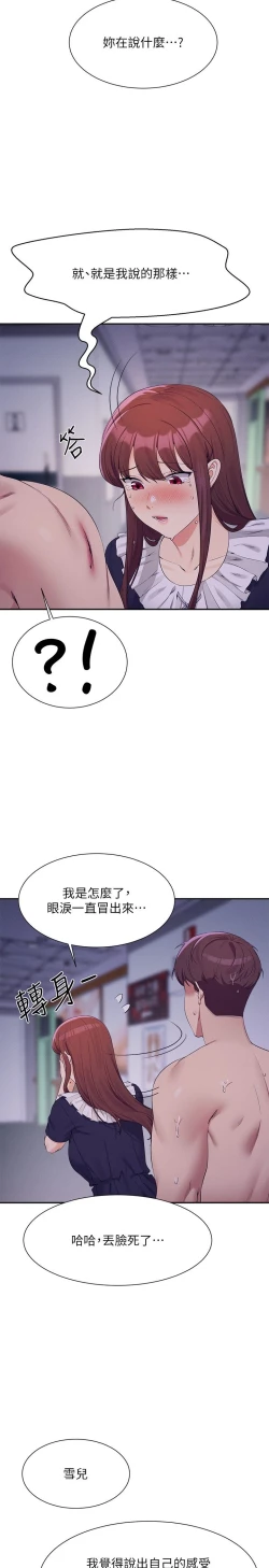 Page 206 of 谁说理组没正妹？109-127