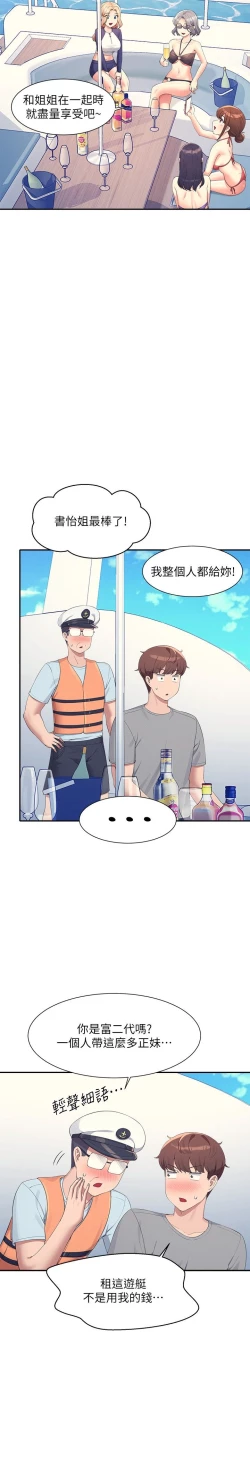 Page 20 of 谁说理组没正妹？109-127