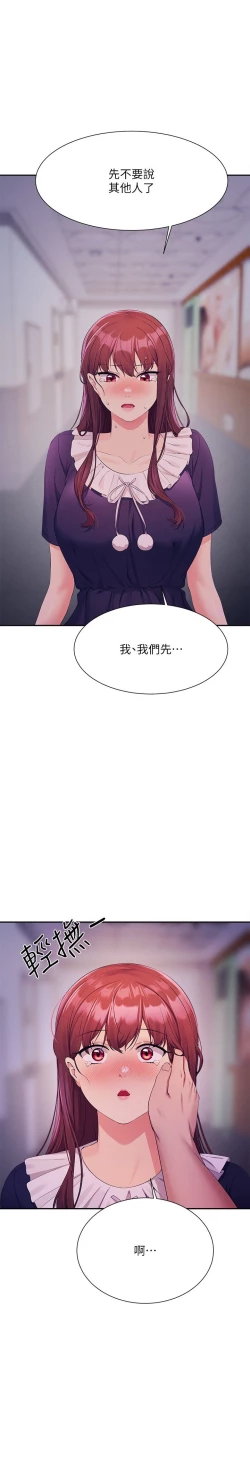 Page 211 of 谁说理组没正妹？109-127