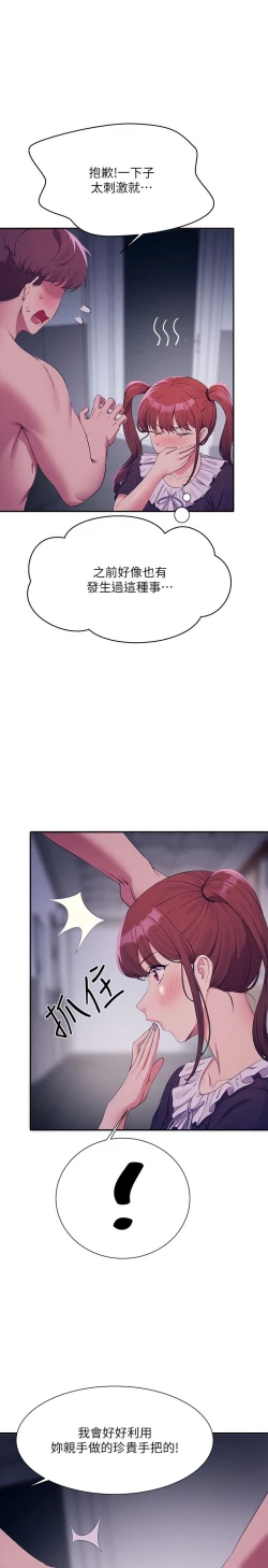 Page 228 of 谁说理组没正妹？109-127