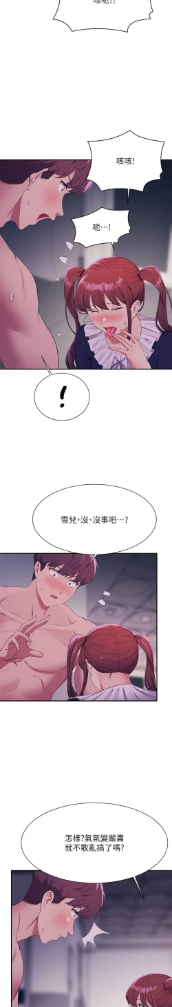 Page 231 of 谁说理组没正妹？109-127