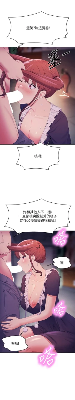 Page 235 of 谁说理组没正妹？109-127