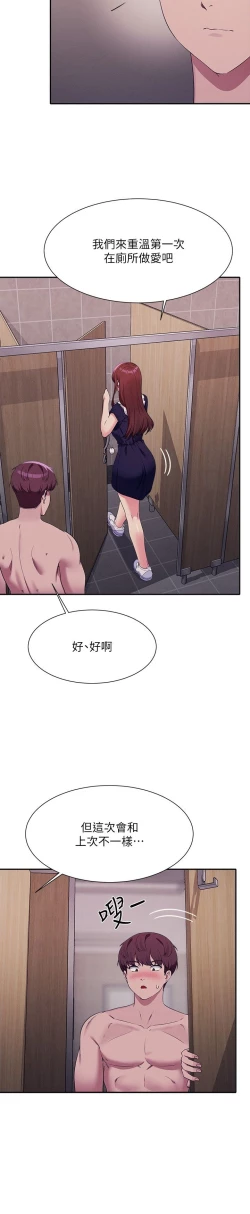 Page 254 of 谁说理组没正妹？109-127