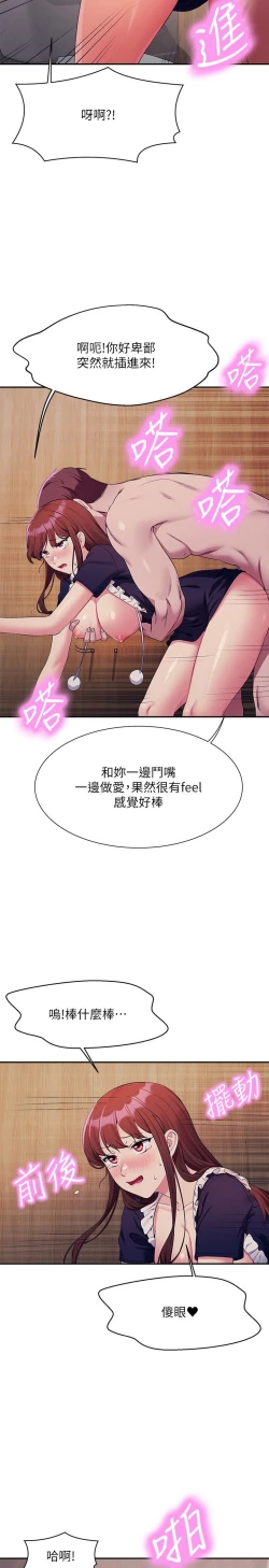 Page 265 of 谁说理组没正妹？109-127