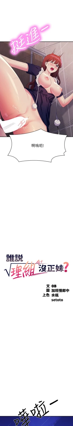 Page 277 of 谁说理组没正妹？109-127