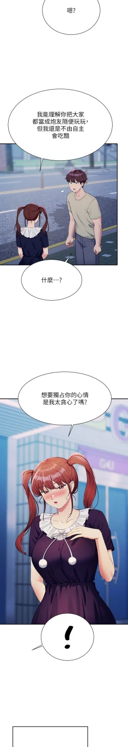 Page 300 of 谁说理组没正妹？109-127