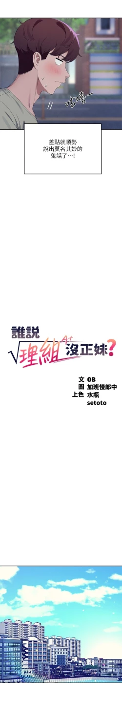 Page 310 of 谁说理组没正妹？109-127