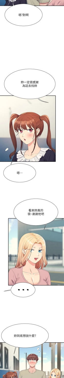 Page 313 of 谁说理组没正妹？109-127