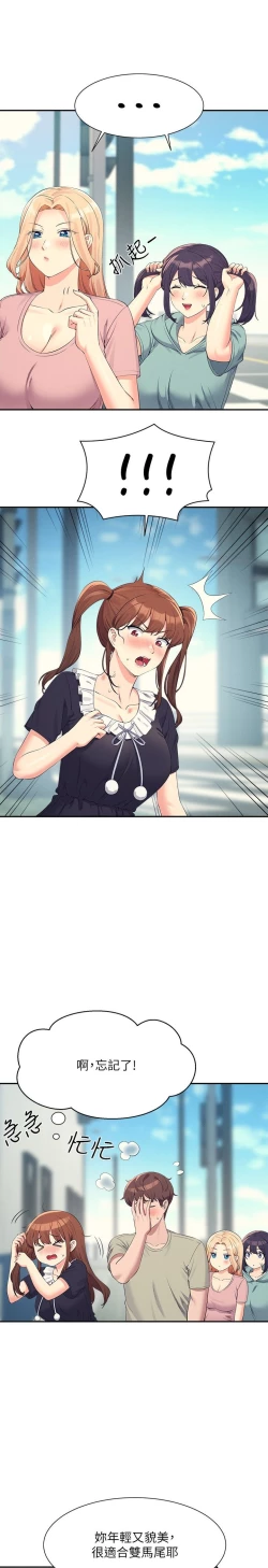 Page 315 of 谁说理组没正妹？109-127