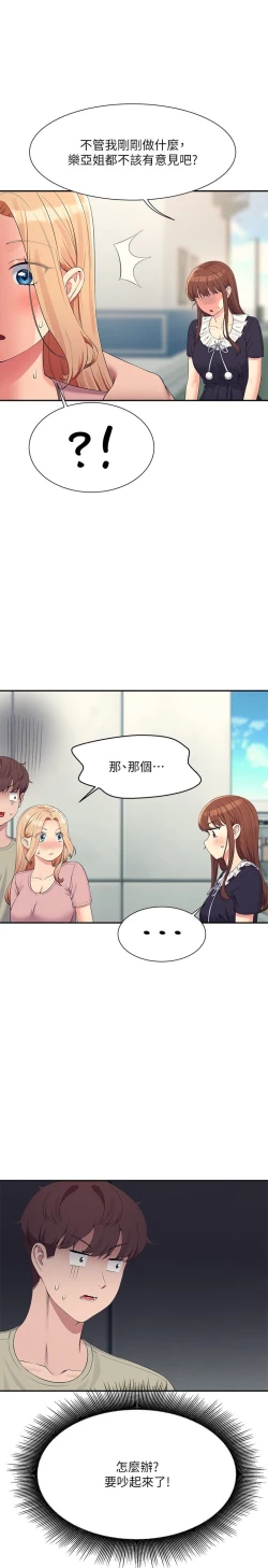 Page 319 of 谁说理组没正妹？109-127