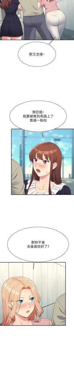 Page 324 of 谁说理组没正妹？109-127