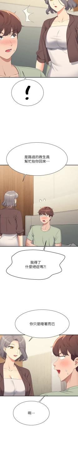 Page 333 of 谁说理组没正妹？109-127