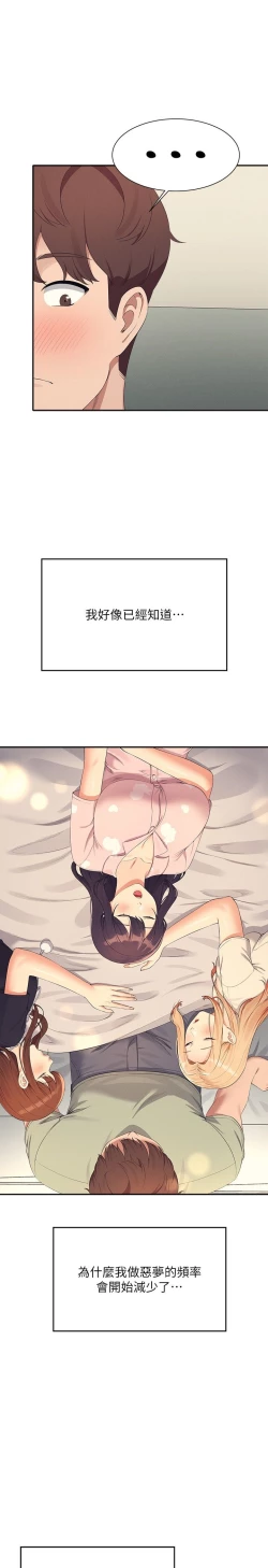 Page 338 of 谁说理组没正妹？109-127