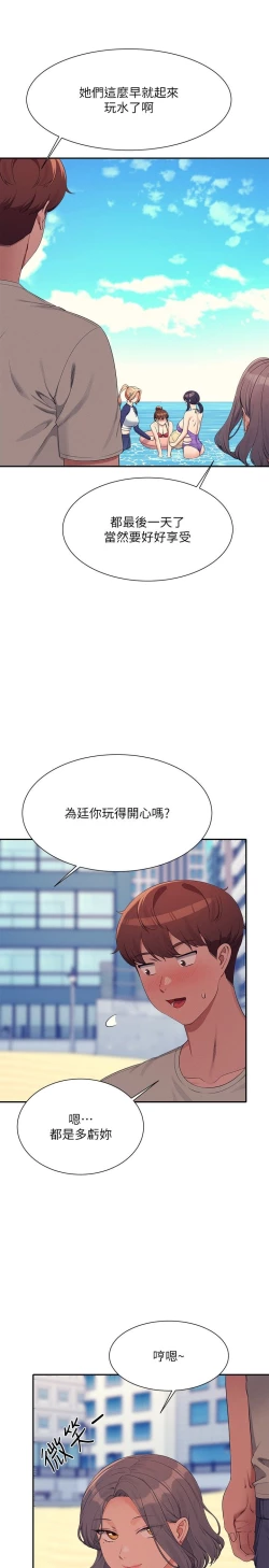 Page 341 of 谁说理组没正妹？109-127