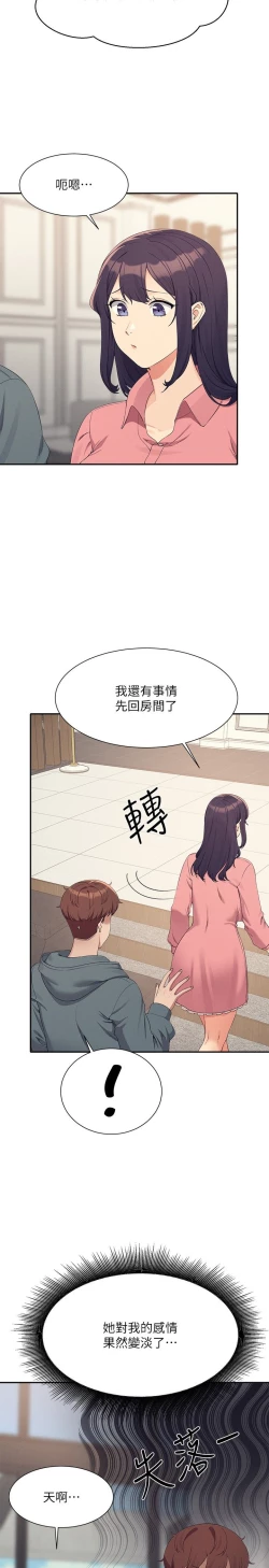 Page 374 of 谁说理组没正妹？109-127