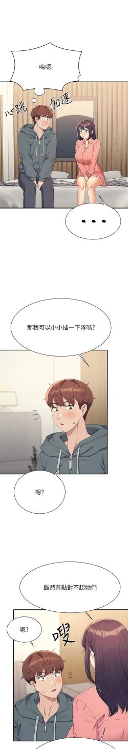 Page 391 of 谁说理组没正妹？109-127