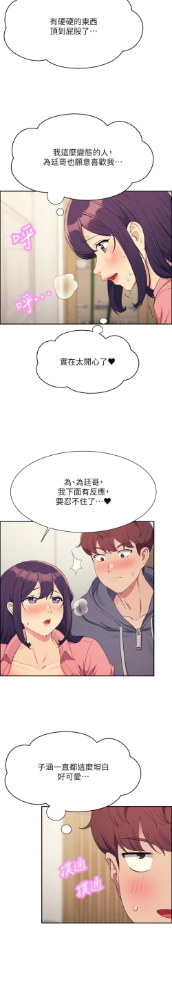 Page 417 of 谁说理组没正妹？109-127