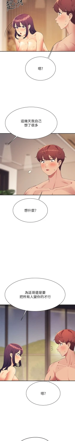 Page 491 of 谁说理组没正妹？109-127