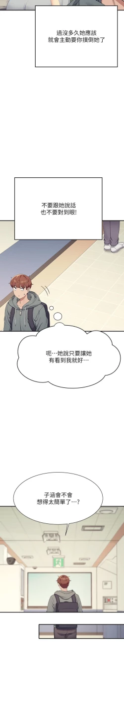 Page 538 of 谁说理组没正妹？109-127