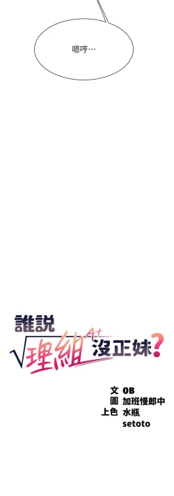 Page 563 of 谁说理组没正妹？109-127