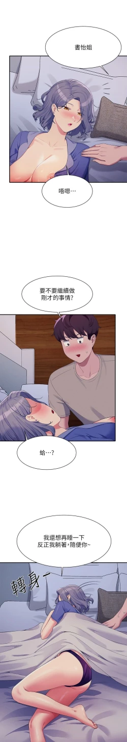 Page 56 of 谁说理组没正妹？109-127